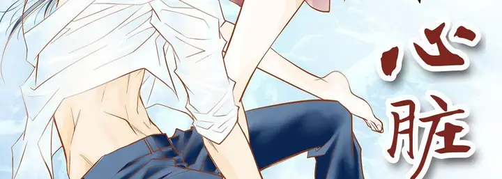 漫画《献给心脏》第72话第3张图