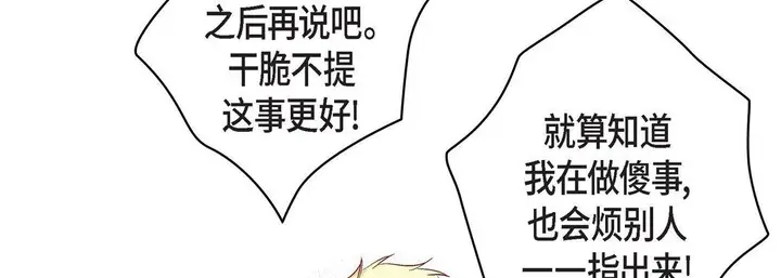 漫画《献给心脏》第23话第166张图