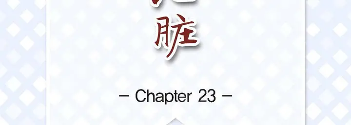 漫画《献给心脏》第23话第7张图