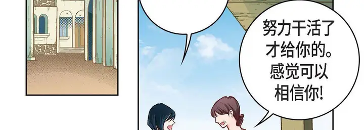 漫画《献给心脏》第23话第75张图
