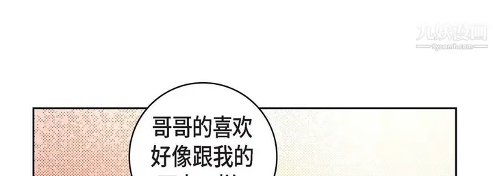 漫画《献给心脏》第55话第13张图