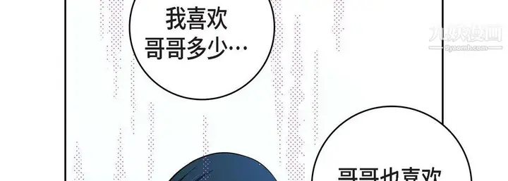 漫画《献给心脏》第55话第22张图