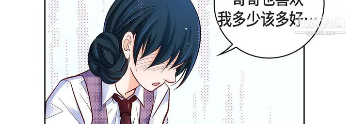 漫画《献给心脏》第55话第23张图