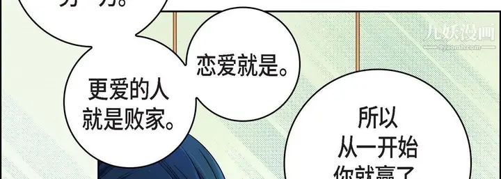 漫画《献给心脏》第55话第30张图