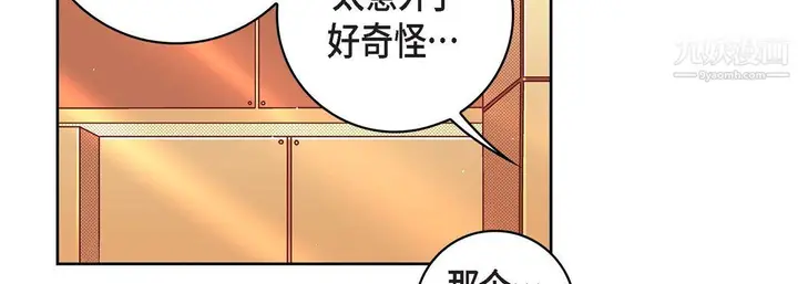 漫画《献给心脏》第55话第42张图