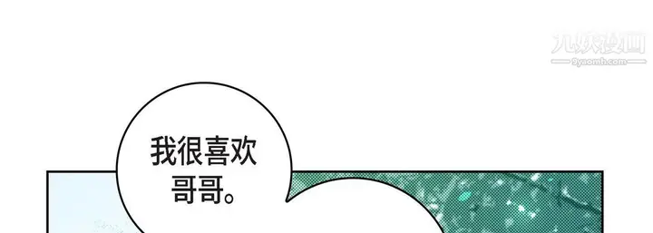 漫画《献给心脏》第55话第9张图