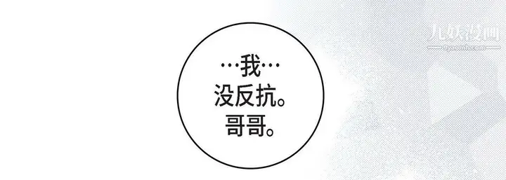 漫画《献给心脏》第55话第95张图
