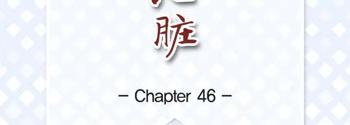 漫画《献给心脏》第46话第7张图