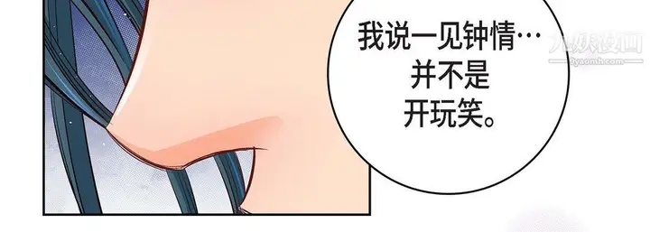 漫画《献给心脏》第53话第131张图