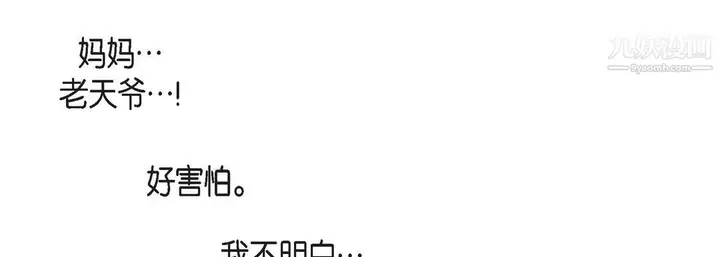 漫画《献给心脏》第53话第17张图