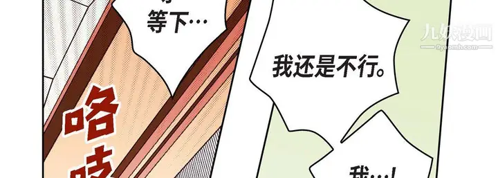 漫画《献给心脏》第52话第118张图
