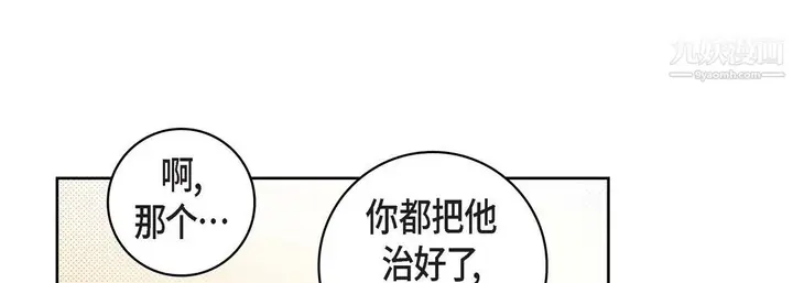 漫画《献给心脏》第52话第21张图