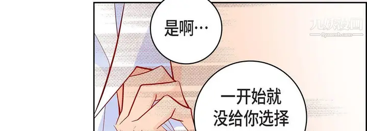 漫画《献给心脏》第52话第79张图