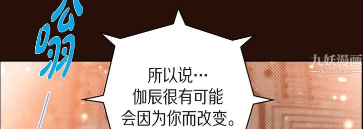 漫画《献给心脏》第65话第142张图