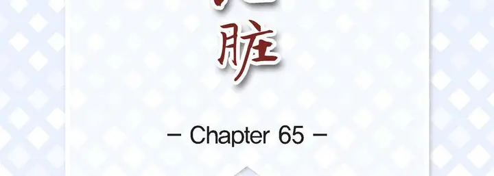 漫画《献给心脏》第65话第7张图