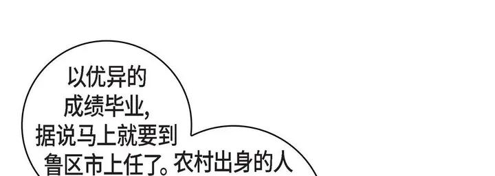 漫画《献给心脏》第65话第9张图