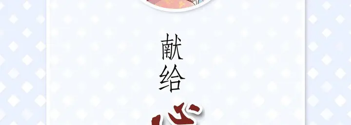漫画《献给心脏》第44话第6张图