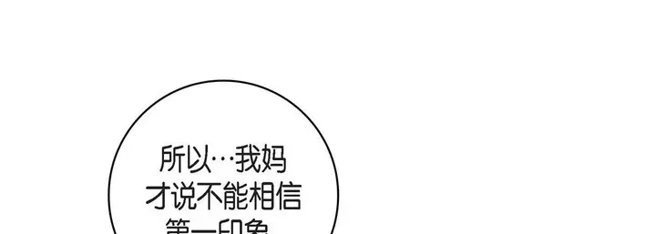 漫画《献给心脏》第44话第73张图