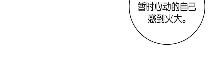 漫画《献给心脏》第44话第76张图