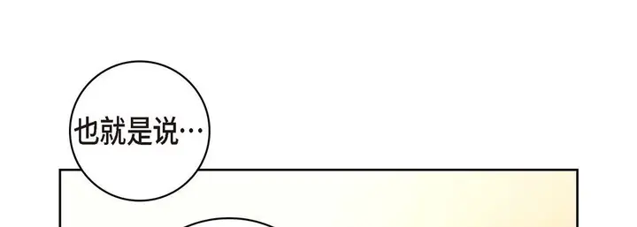 漫画《献给心脏》第66话第105张图