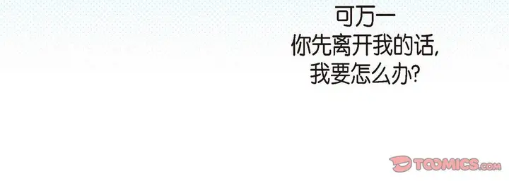 漫画《献给心脏》第66话第164张图