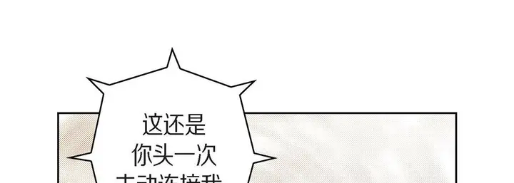 漫画《献给心脏》第71话第101张图