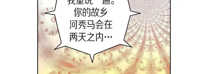 漫画《献给心脏》第71话第118张图