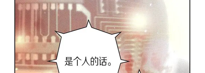 漫画《献给心脏》第71话第138张图