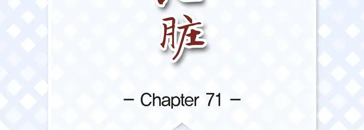 漫画《献给心脏》第71话第7张图