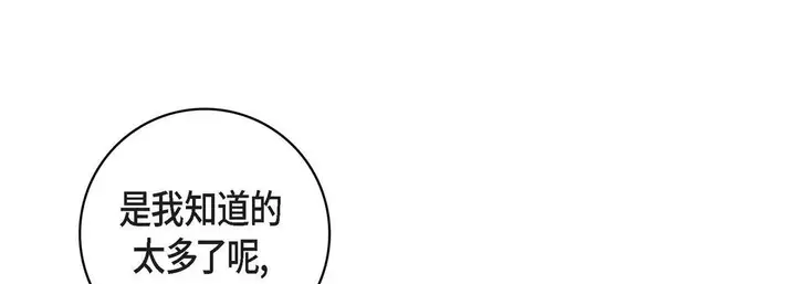 漫画《献给心脏》第82话第197张图