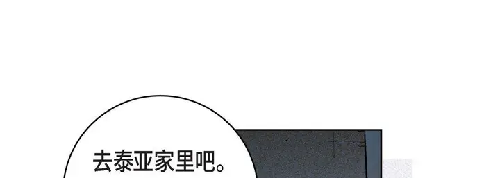 漫画《献给心脏》第82话第33张图
