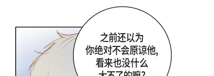 漫画《献给心脏》第82话第69张图