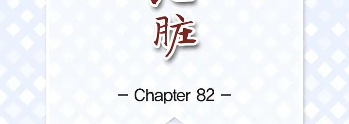 漫画《献给心脏》第82话第7张图