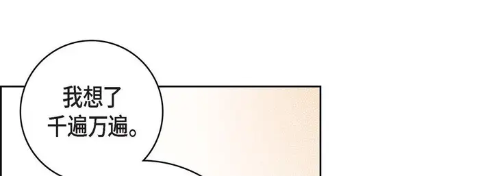漫画《献给心脏》第82话第77张图