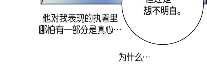 漫画《献给心脏》第82话第80张图