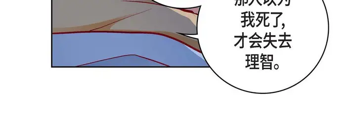 漫画《献给心脏》第82话第88张图