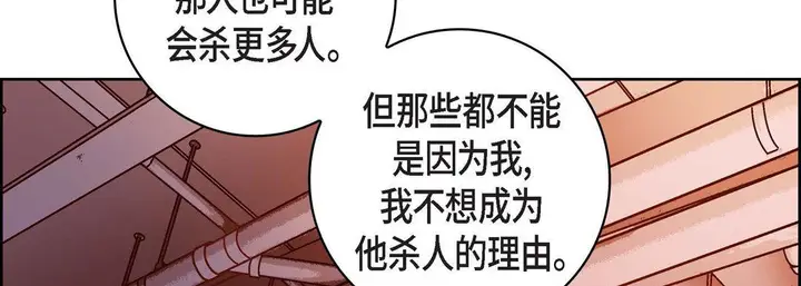 漫画《献给心脏》第82话第90张图