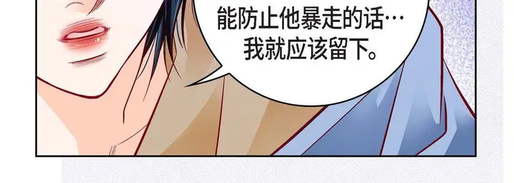 漫画《献给心脏》第82话第95张图