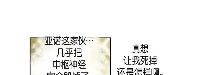漫画《献给心脏》第67话第141张图