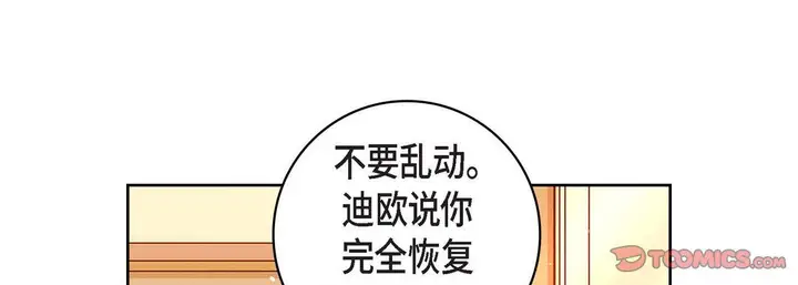 漫画《献给心脏》第67话第153张图