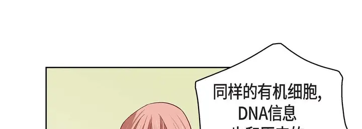漫画《献给心脏》第67话第37张图
