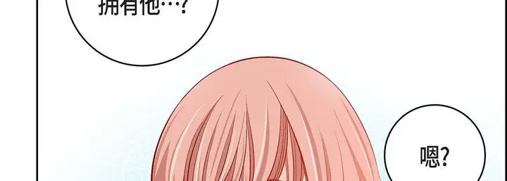 漫画《献给心脏》第67话第70张图
