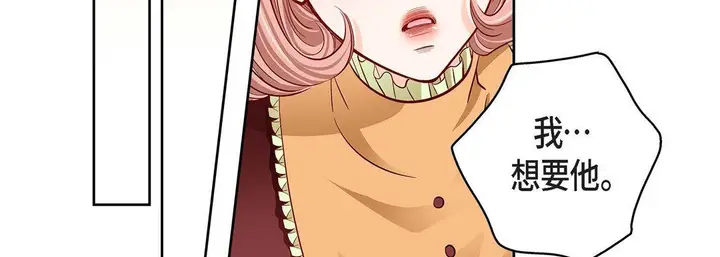 漫画《献给心脏》第67话第87张图