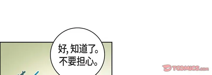 漫画《献给心脏》第67话第93张图