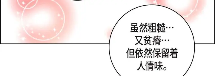 漫画《献给心脏》第21话第103张图
