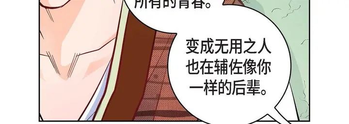 漫画《献给心脏》第21话第119张图