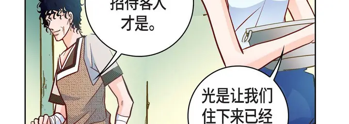 漫画《献给心脏》第21话第143张图