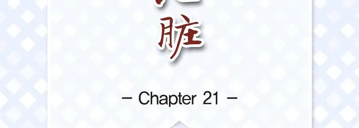 漫画《献给心脏》第21话第7张图