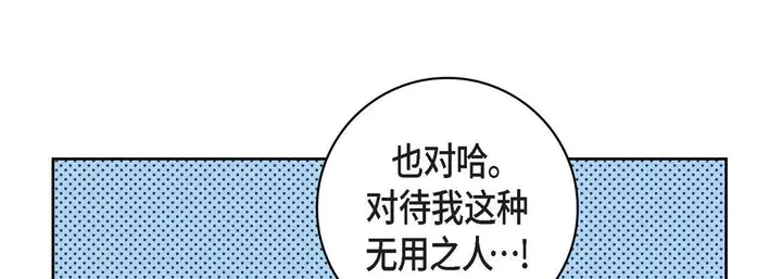 漫画《献给心脏》第21话第85张图