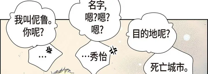 漫画《献给心脏》第2话第110张图